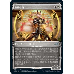 画像1: 【JPN】無私の侍/Selfless Samurai[MTG_NEO_312U]