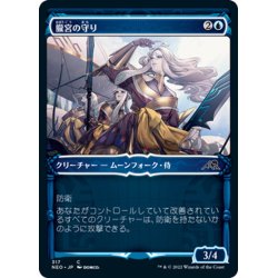 画像1: 【JPN】朧宮の守り/Guardians of Oboro[MTG_NEO_317C]