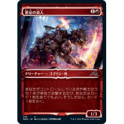 画像1: 【JPN】悪忌の浪人/Akki Ronin[MTG_NEO_319C]