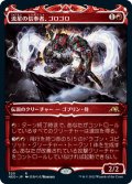 【JPN】流星の信奉者、ゴロゴロ/Goro-Goro, Disciple of Ryusei[MTG_NEO_320R]