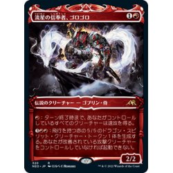 画像1: 【JPN】流星の信奉者、ゴロゴロ/Goro-Goro, Disciple of Ryusei[MTG_NEO_320R]