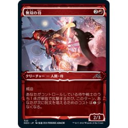 画像1: 【JPN】無双の侍/Peerless Samurai[MTG_NEO_322C]