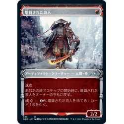 画像1: 【JPN】増員された浪人/Reinforced Ronin[MTG_NEO_323U]