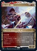 【JPN】嵐の切先、雷遊/Raiyuu, Storm's Edge[MTG_NEO_329R]