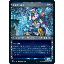 画像1: 【JPN】思慮深い達人/Covert Technician[MTG_NEO_332U]