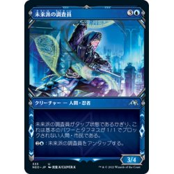 画像1: 【JPN】未来派の調査員/Futurist Operative[MTG_NEO_333U]