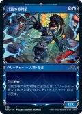 【JPN】月罠の専門家/Moonsnare Specialist[MTG_NEO_335C]