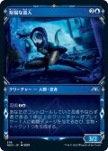 【JPN】裕福な盗人/Prosperous Thief[MTG_NEO_336U]