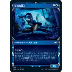 画像1: 【JPN】裕福な盗人/Prosperous Thief[MTG_NEO_336U]