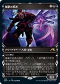 【JPN】噛掌の忍者/Biting-Palm Ninja[MTG_NEO_338R]