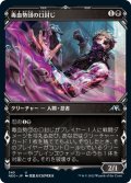 【JPN】毒血勢団の口封じ/Dokuchi Silencer[MTG_NEO_340U]