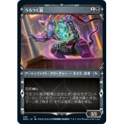 画像1: 【JPN】うろつく鼠/Nezumi Prowler[MTG_NEO_344U]