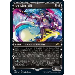 画像1: 【JPN】カエル乗り、達成/Tatsunari, Toad Rider[MTG_NEO_345R]