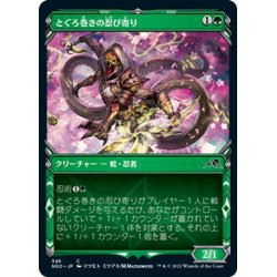 画像1: 【JPN】とぐろ巻きの忍び寄り/Coiling Stalker[MTG_NEO_346C]