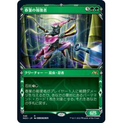 画像1: 【JPN】春葉の報復者/Spring-Leaf Avenger[MTG_NEO_349R]