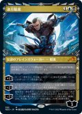 【JPN】漆月魁渡/Kaito Shizuki[MTG_NEO_350M]