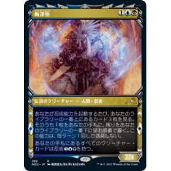 画像1: 【JPN】梅澤悟/Satoru Umezawa[MTG_NEO_352R]