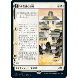 画像1: 【JPN】永岩城の修繕/The Restoration of Eiganjo//修繕する建築家/Architect of Restoration[MTG_NEO_354R]