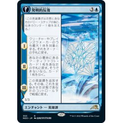 画像1: 【JPN】発明的反復/Inventive Iteration//生けるひらめき/Living Breakthrough[MTG_NEO_355R]