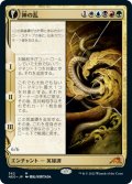 【JPN】神の乱/The Kami War//顕現した大口縄/O-Kagachi Made Manifest[MTG_NEO_362M]