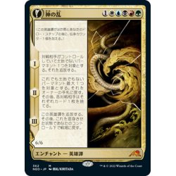 画像1: 【JPN】神の乱/The Kami War//顕現した大口縄/O-Kagachi Made Manifest[MTG_NEO_362M]