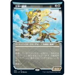 画像1: 【JPN】雲鋼の麒麟/Cloudsteel Kirin[MTG_NEO_364R]