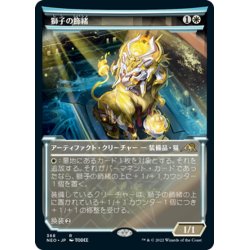 画像1: 【JPN】獅子の飾緒/Lion Sash[MTG_NEO_368R]