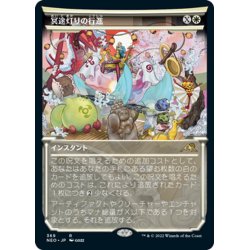 画像1: 【JPN】冥途灯りの行進/March of Otherworldly Light[MTG_NEO_369R]