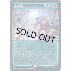 画像1: 【JPN】嵐風招来/Invoke the Winds[MTG_NEO_370R]