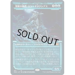 画像1: 【JPN】発展の暴君、ジン＝ギタクシアス/Jin-Gitaxias, Progress Tyrant[MTG_NEO_371M]