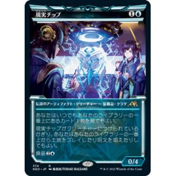 画像1: 【JPN】現実チップ/The Reality Chip[MTG_NEO_374R]