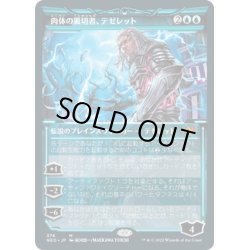 画像1: 【JPN】肉体の裏切者、テゼレット/Tezzeret, Betrayer of Flesh[MTG_NEO_376M]