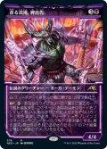 【JPN】貪る混沌、碑出告/Hidetsugu, Devouring Chaos[MTG_NEO_378R]