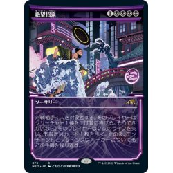 画像1: 【JPN】絶望招来/Invoke Despair[MTG_NEO_379R]