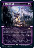 【JPN】不憫な悲哀の行進/March of Wretched Sorrow[MTG_NEO_380R]