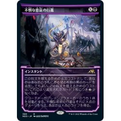 画像1: 【JPN】不憫な悲哀の行進/March of Wretched Sorrow[MTG_NEO_380R]