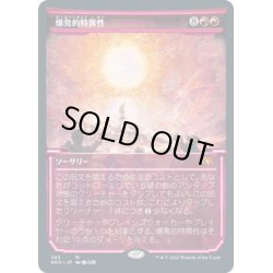 画像1: 【JPN】爆発的特異性/Explosive Singularity[MTG_NEO_383M]