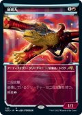 【JPN】蜥蜴丸/Lizard Blades[MTG_NEO_385R]