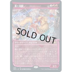 画像1: 【JPN】轟く雷獣/Thundering Raiju[MTG_NEO_389R]