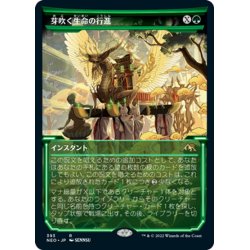 画像1: 【JPN】芽吹く生命の行進/March of Burgeoning Life[MTG_NEO_393R]