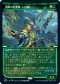 【JPN】樹海の幻想家、しげ樹/Shigeki, Jukai Visionary[MTG_NEO_394R]