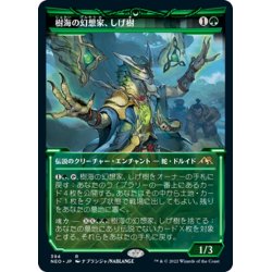 画像1: 【JPN】樹海の幻想家、しげ樹/Shigeki, Jukai Visionary[MTG_NEO_394R]