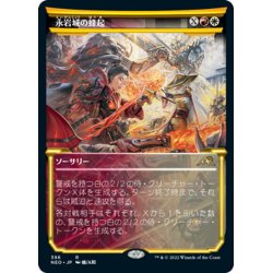 画像1: 【JPN】永岩城の蜂起/Eiganjo Uprising[MTG_NEO_396R]