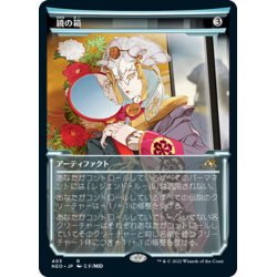 画像1: 【JPN】鏡の箱/Mirror Box[MTG_NEO_403R]