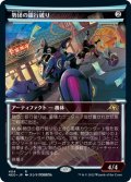 【JPN】勢団の銀行破り/Reckoner Bankbuster[MTG_NEO_404R]