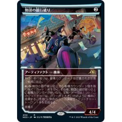 画像1: 【JPN】勢団の銀行破り/Reckoner Bankbuster[MTG_NEO_404R]