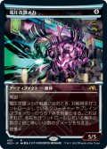 【JPN】電圧改竄メカ/Surgehacker Mech[MTG_NEO_405R]