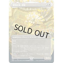 画像1: 【JPN】神河の魂、香醍/Kyodai, Soul of Kamigawa[MTG_NEO_407R]