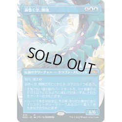 画像1: 【JPN】渦巻く空、開璃/Kairi, the Swirling Sky[MTG_NEO_408M]