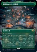 【JPN】耐え抜くもの、母聖樹/Boseiju, Who Endures[MTG_NEO_412R]